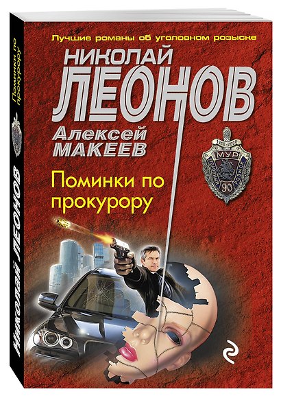 Поминки по прокурору - фото 3