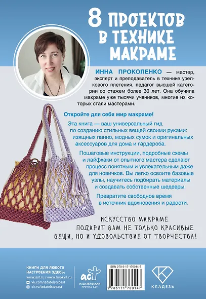 8 проектов в технике макраме для начинающих мастеров - фото 2