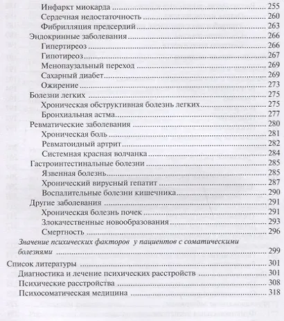 Психосоматика - фото 5