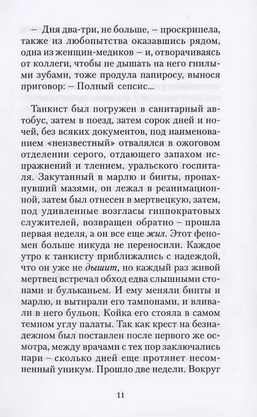 Танкист, или "Белый тигр" - фото 5