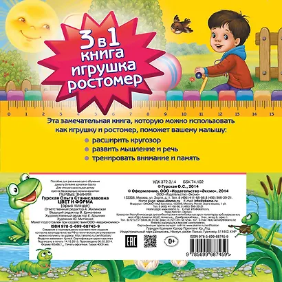 Цвет и форма. Обучающая книжка-ростомер - фото 2
