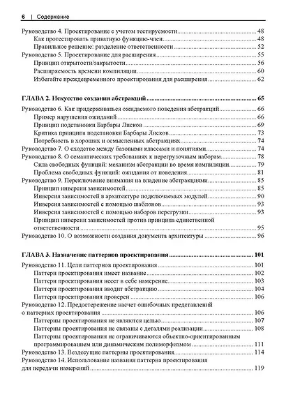 Проектирование программ на C++ - фото 4