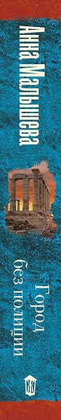 Город без полиции - фото 4
