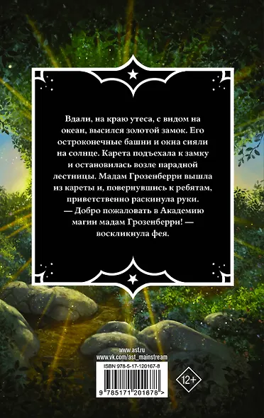 История о магии - фото 2