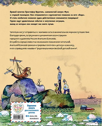 Приключения капитана Врунгеля (ил. А. Елисеева) - фото 2