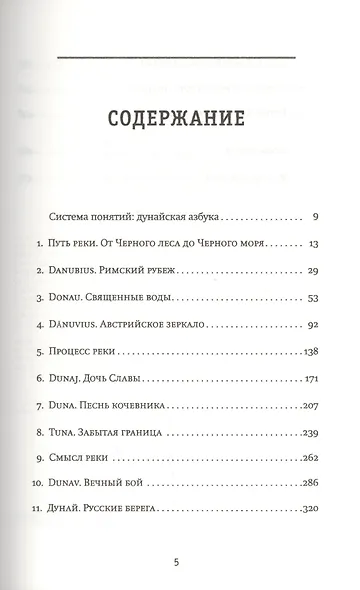 Дунай: река империй - фото 3