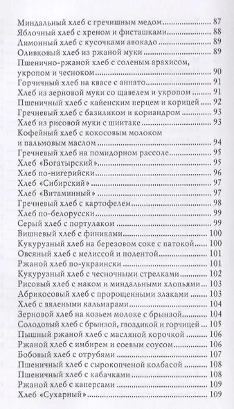 350 рецептов для хлебопечки - фото 5