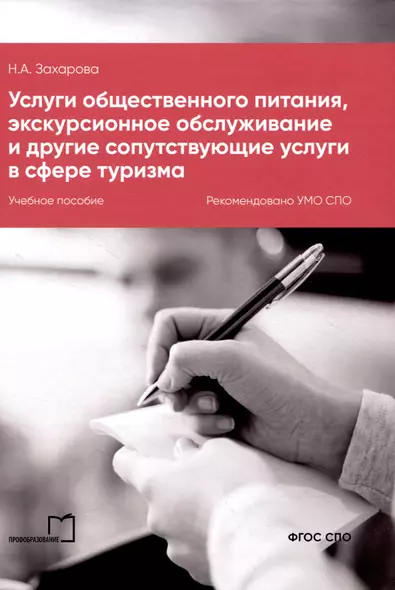 Услуги общественного питания, экскурсионное обслуживание и другие сопутствующие услуги в сфере туризма - фото 1