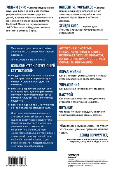 На пути к здоровому мозгу. Простые и доступные методы, которые могут отсрочить старение мозга и позволят избежать его заболеваний - фото 2