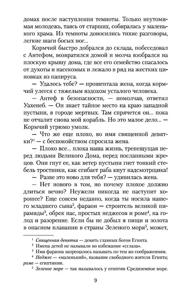На краю Ойкумены - фото 11