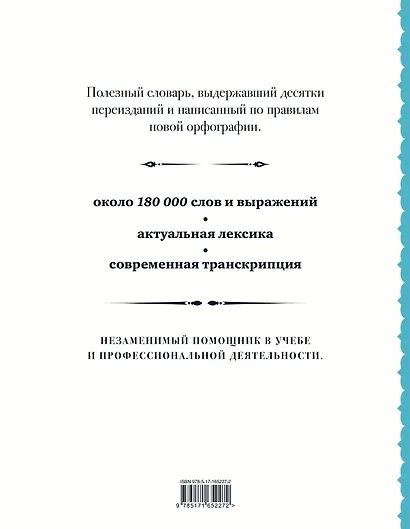 Современный немецко-русский русско-немецкий словарь: около 180 000 слов - фото 2