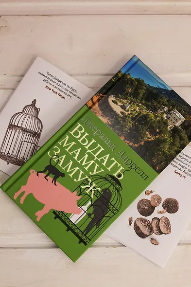 Выдать маму замуж - фото 12