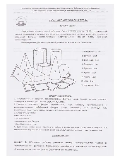 Игровой набор, КРАСНОКАМСКАЯ ИГРУШКА, Геометрические тела - фото 6