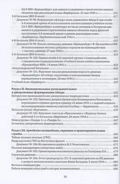 Абвер. Восточный фронт. Люди. Структуры. Документы - фото 14