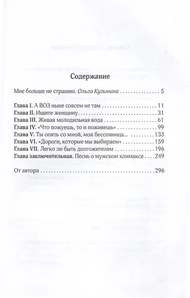 Долгая дорога в страну возрастных изменений - фото 3