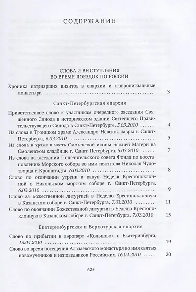 Собрание трудов. Серия IV. Том 2. Слово к ближним и дальним - фото 2