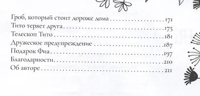 Мальчик, птица и гробовщик - фото 7