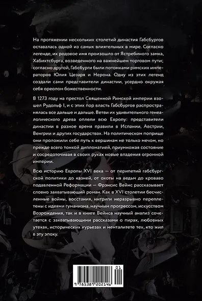 Бурный XVI век: Габсбурги, ведьмы, еретики, кровавые мятежи - фото 2