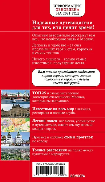 Москва. 6-е изд., испр. и доп. - фото 2