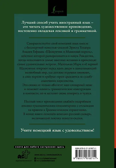 Щелкунчик и Мышиный король = Nu?knacker und Mausekonig: читаем в оригинале с комментарием - фото 2