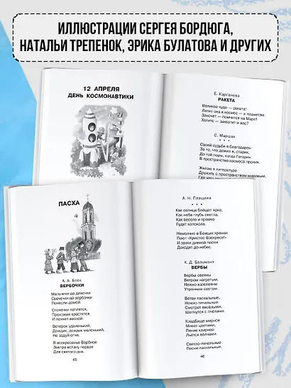 Стихи к любимым праздникам - фото 6