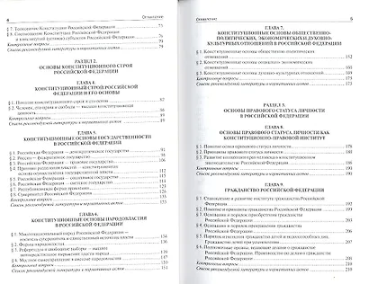 Конституционное право: учебник для бакалавров - фото 4