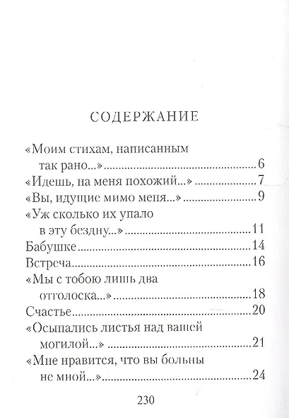 Избранное - фото 2