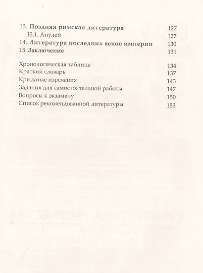 История античной литературы: Краткий курс для студентов гуманитарных специальностей - фото 4