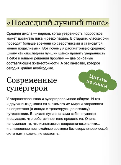 Попробуй, ты сможешь! 12 супернавыков для развития инициативности, устойчивости и самостоятельности у школьников - фото 7
