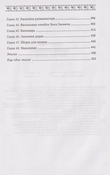 Время восхода. Команда Бастет - фото 7