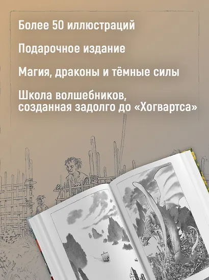 Книги Земноморья. Полное иллюстрированное издание - фото 4