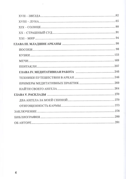 Таро Тёмных Ангелов. Портал в утраченый рай - фото 3