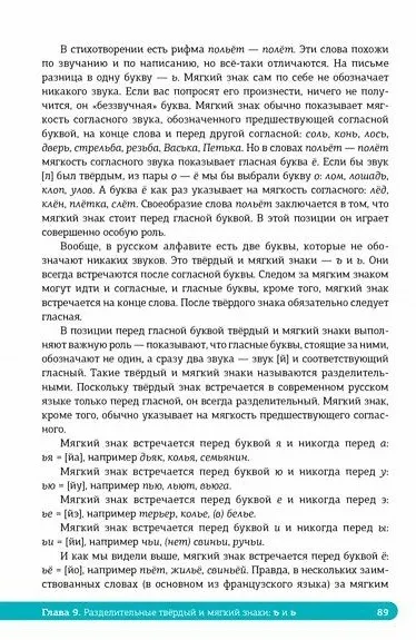 Неучебник по русскому языку. Орфография. Часть 1 - фото 6