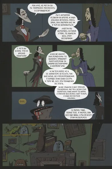 Мистер Валентайн. Дело о похищенной нечисти - фото 5