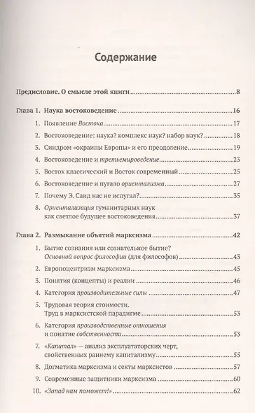 Проблематика истории Востока - фото 2