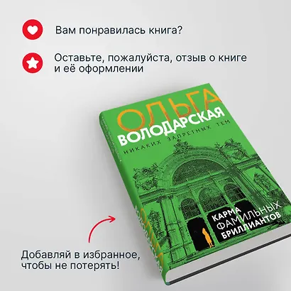 Карма фамильных бриллиантов - фото 8