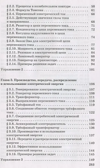 Физика 11 класс. Колебания и волны. Углубленный уровень. Учебник - фото 3