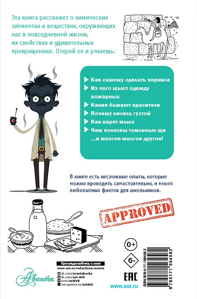 Химия рядом с нами - фото 2
