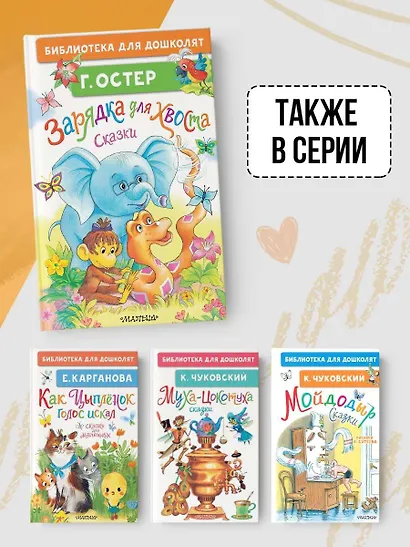 Зарядка для хвоста. Сказки - фото 7