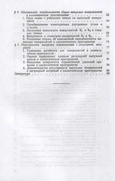 Некоторые вопросы теории поверхностей в эллиптическом пространстве - фото 3