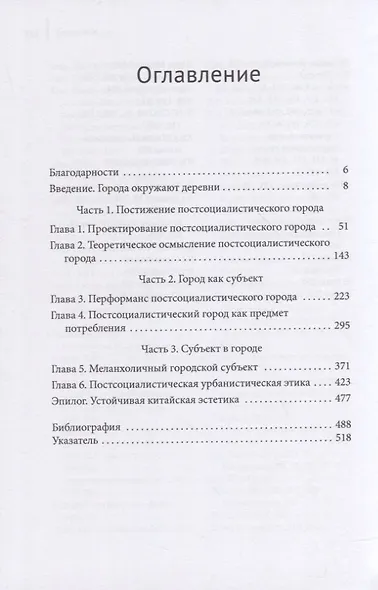 Города окружают деревню. Урбанистическая эстетика в культуре постсоциалистического Китая - фото 2