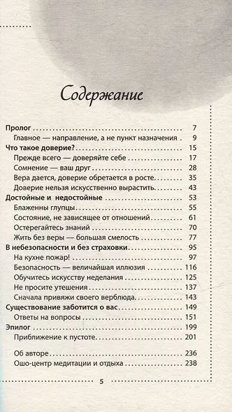 Доверие. Живи играючи и будь открыт для жизни - фото 3