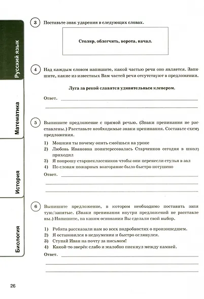 ВПР. Русский язык. Математика. История. Биология. 5 класс. Типовые задания. 24 варианта заданий - фото 6