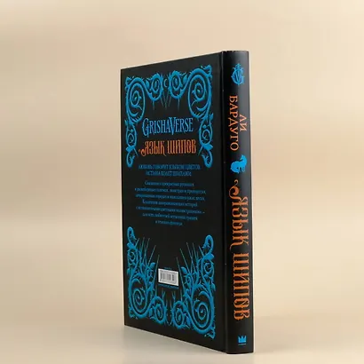 Язык шипов. Полуночные сказки и темное волшебство - фото 7