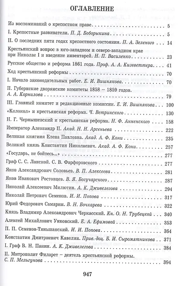 Великая реформа.Т.2.Русское общество и крестьянский вопрос в прошлом и настоящем - фото 2