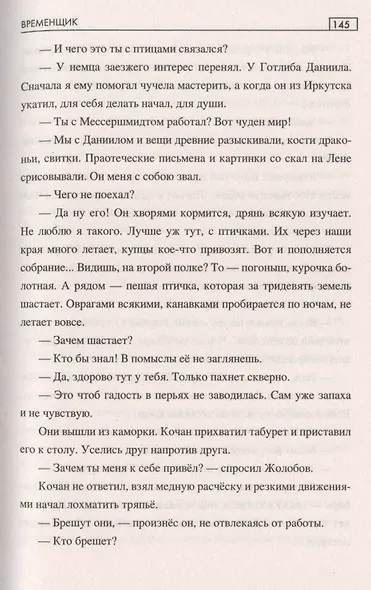 Временщик - фото 7