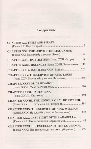 Английский с Рафаэлем Сабатини. Одиссея капитана Блада. На службе у трех королей / Rafael Sabatini. Captain Blood: His Odyssey - фото 2