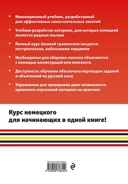 Немецкий язык. Самоучитель для тех, кто хочет выучить настоящий немецкий (+CD) - фото 2