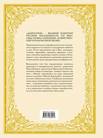 Домострой - фото 2