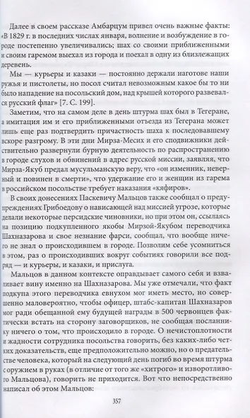 Александр Грибоедов. Неизвестные страницы великой судьбы. 225-летию рождения поэта посвящается - фото 7